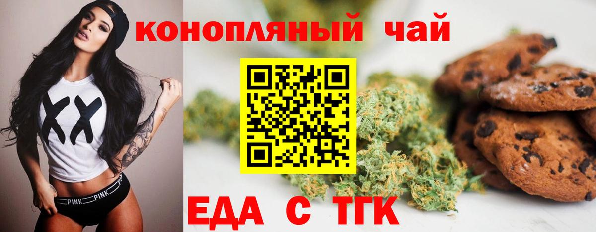 Новочеркасск  Еда ТГК конопля  Вход с VPN 