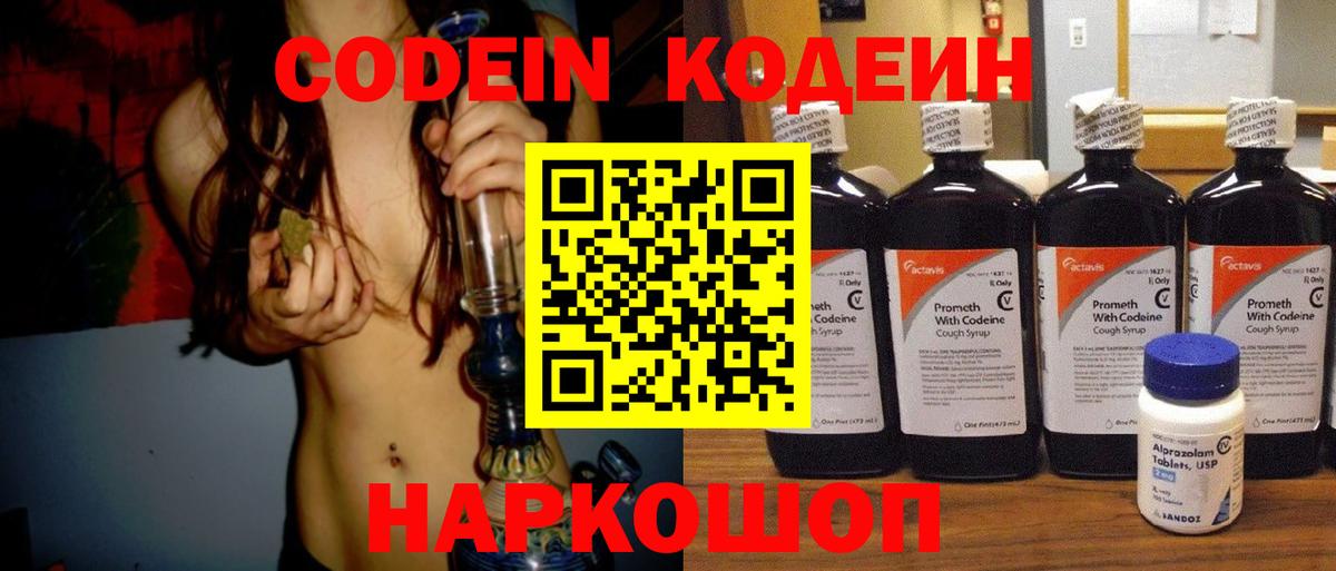 Codein Purple Drank  Codein Purple Drank  Новочеркасск  Вход с VPN 