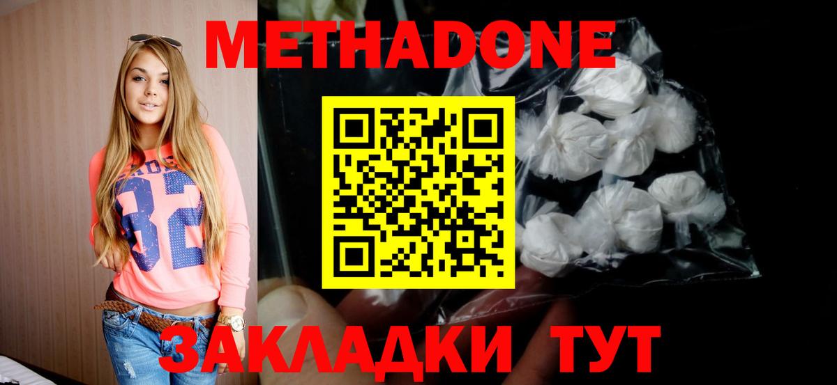 Новочеркасск  МЕТАДОН кристалл  Вход с VPN 