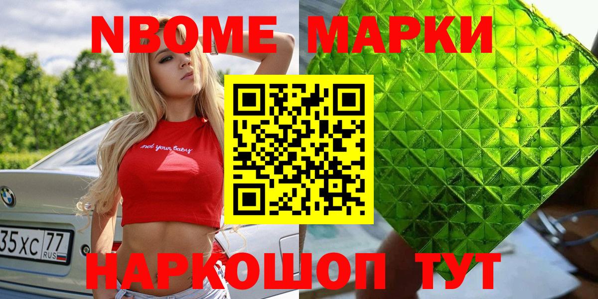 Новочеркасск  Марки 25I-NBOMe  Вход с VPN  Марки NBOMe 1,8мг  Марки NBOMe 1,8мг 